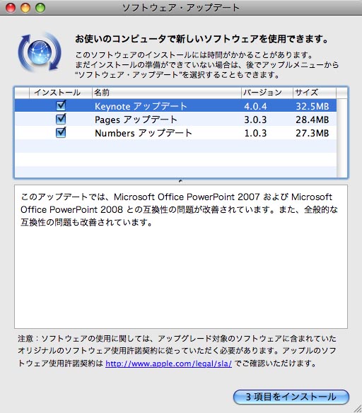  Apple が iWork '08 をアップデート