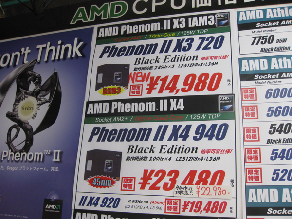 すごく、微妙」――Socket AM3対応Phenom II登場も最上位モデルは不在