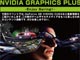 NVIDIA、「GeForce 3D Vision」などをアピールするイベント「NVIDIA GRAPHICS PLUS」をアキバで開催——3月28日