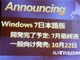 Windows 7 日本語版の発売日が10月22日に決定