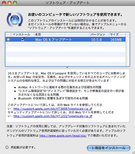  Apple、Mac OS X 10.5.3をリリース