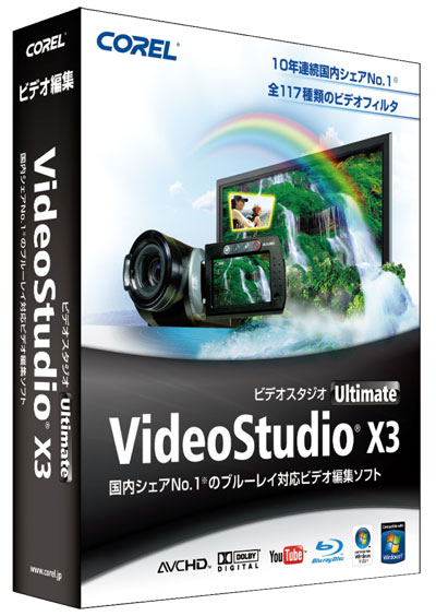 VIDEO STUDIO X3 PRO ブルーレイ対応ビデオ編集ソフト - PC周辺機器