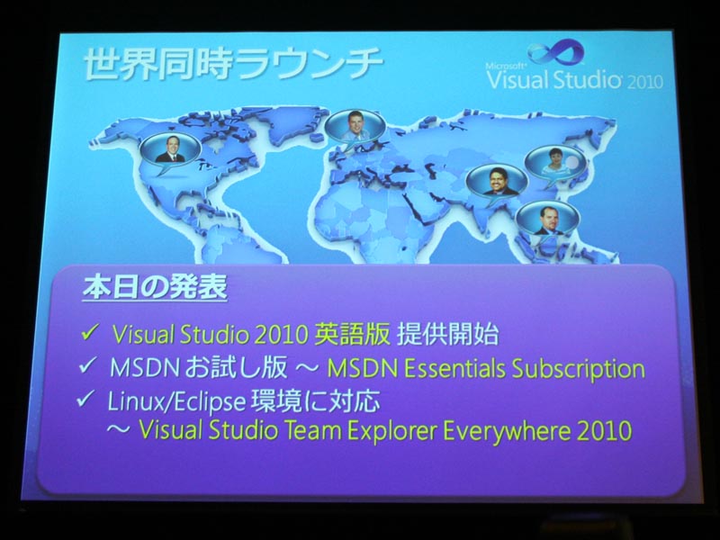 MS、次世代の統合開発環境「Visual Studio 2010」投入──日本語版4月