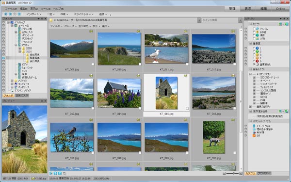 イーフロンティア、デジカメ画像管理ソフト「ACDSee 12」日本語版を発売