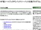 日本HP、ノートPC用バッテリのリコール対象拡大を発表——国内対象台数は5500台