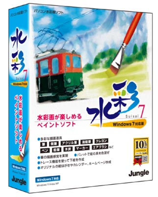 ジャングル、水彩タッチで手軽に絵を描けるペイントソフト「水彩7 ...