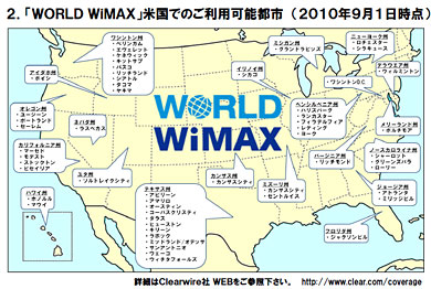 宝くじ webk8 カジノUQが米国ローミングサービス「WORLD WiMAX」を開始 2011年3月末まで無料仮想通貨カジノパチンコダランベール 法 欠点