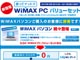 UQ、最大2カ月無料で利用できる「WiMAX PC バリューセット」を提供開始