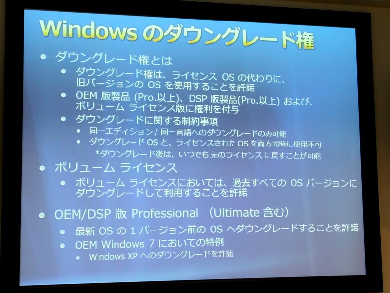 改めて知る Windowsのダウングレード権 とは そういえばあまり理解していなかったかも 1 2 ページ Itmedia Pc User