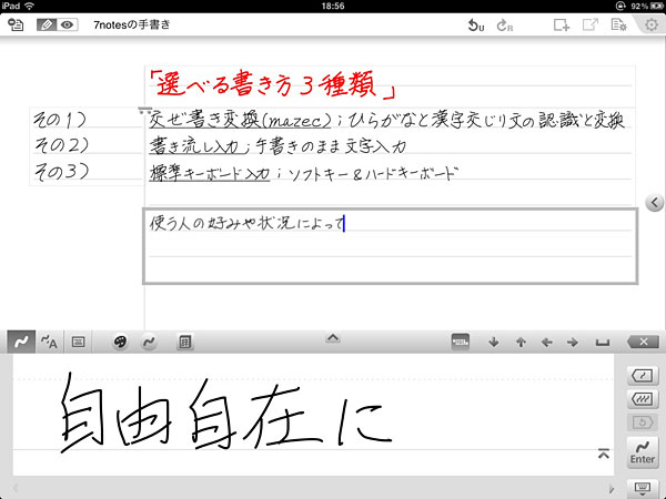 MetaMoji、iPad用の手書き入力デジタルノートアプリ「7notes」：書けない漢字も“かな交じり”なら変換可能