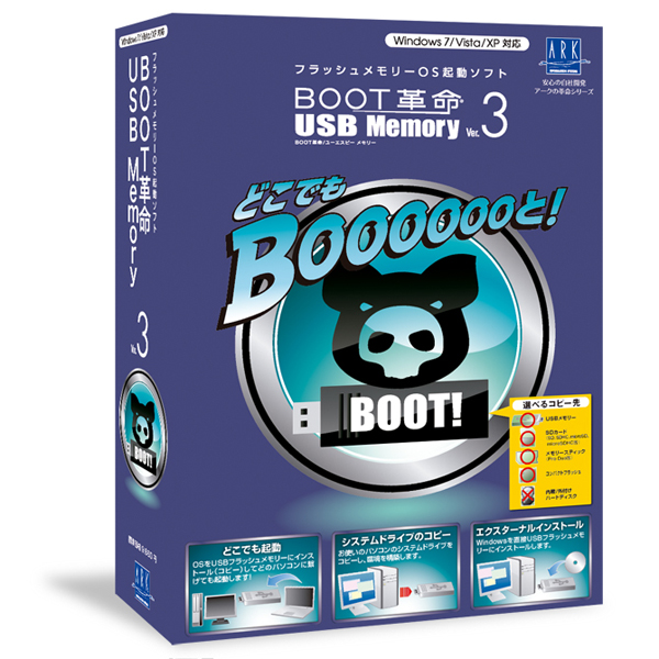 八7263【未開封】アーク情報システム ユーティリティソフト BOOT革命 八7263【未開封】アーク情報システム ユーティリティソフト BOOT革命