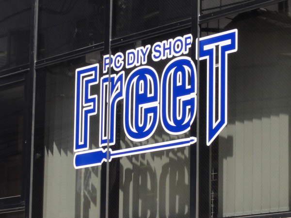 祝 新pcパーツショップ Pc Diy Shop Freet が始動 古田雄介のアキバpickup Itmedia Pc User