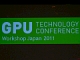 GNTڎwIuNVIDIA GTC Workshop Japan 2011vu