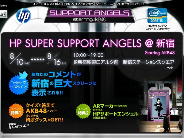 AKB48の巨大映像を展示――日本HP、新宿で夏モデル販促イベント：クイズ