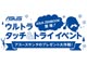 ASUS、JR秋葉原駅で「ZENBOOK」体験イベントを実施——12月21〜22日