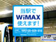 地下鉄移動中も「圏内」、いよいよ本格化──都営三田線でWiMAX利用可能に