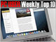 PC USER 週間ベスト10：「OS X Mountain Lion」に高まる期待（2012年2月13日〜2月19日）