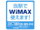 WiMAX、相模鉄道で利用可能に──運行ディスプレイ用通信回線にも活用