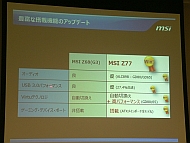 Msi Intel 7シリーズチップセット搭載マザーボードを日本で紹介 最上位モデルはちょっと待ってください Itmedia Pc User