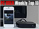 PC USER 週間ベスト10：iPadやiPhoneと一緒に使いたいApple TV（2012年3月26日〜4月1日）