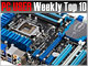 PC USER 週間ベスト10：Intel 7シリーズチップセットで一足先に新世代へ（2012年4月9日〜4月15日）