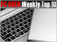 PC USER 週間ベスト10：アップル旋風の中、1位に躍り出たのは？（2012年6月18日〜6月24日）