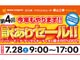 マウスコンピューター、長野県飯山工場で再整備品の特価キャンペーン「訳ありセール」を実施——7月28日