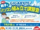 TSUKUMO、名古屋店にて「親子パソコン組み立て教室」を実施——7月21日