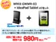 ニフティ、「IdeaPad Tablet A1」などが980円で買える「@nifty WiMAXスタートキャンペーン」