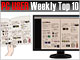 PC USER 週間ベスト10：ブルーライトだけじゃない、PCの疲れ目対策（2012年8月6日〜8月12日）