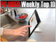 PC USER 週間ベスト10：ソニーの新タブレットとモバイルPCに期待高まる（2012年8月27日〜9月2日）