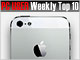 PC USER 週間ベスト10：iPhone 5のLTEテザリング、気になる実力は？（2012年10月1日〜10月7日）