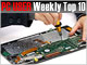 PC USER 週間ベスト10：人気のハイブリッド型モバイルPC、気になる中身は？（2012年12月17日〜12月23日）