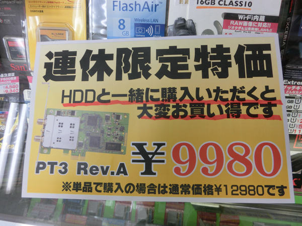 円安だけどこれは狙い目！ 1万円切りのPT3＆3万円切りのGTX 680カード：週末アキバ特価リポート（1/2 ページ） - ITmedia PC  USER