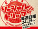 『ソーシャルトリップ』にJKT48高城亜樹さんが出演　3月10日放送回