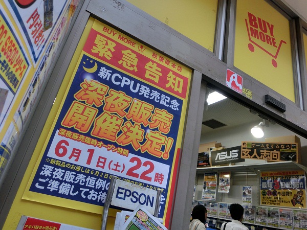 インテル新CPUの深夜販売はドスパラとBUY MORE、ZOAが実施！：週末
