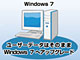 xm\tgAWindows XPWindows 7^8ɍŒZ30ňڍsłT[rX