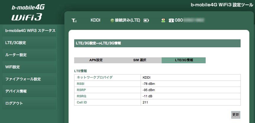 SIMロックフリー＋3バンドLTE対応は何が便利か──「b-mobile4G WiFi3