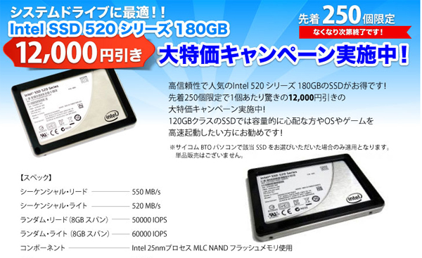 サイコム、1万2000円引きのSSD特価キャンペーンを先着250台で実施 サイコム、1万2000円引きのSSD特価キャンペーンを先着250台で実施