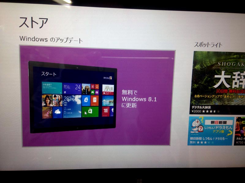 まもなく登場──旧OSユーザーのための「Windows 8.1」導入ガイド（基礎知識編）：鈴木淳也の「まとめて覚える！ Windows 8.1」 -  ITmedia PC USER