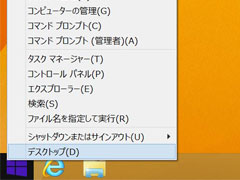 最初に行う Windows 8 1のカスタマイズ スタートボタン デスクトップ 編 鈴木淳也の まとめて覚える Windows 8 1 2 2 ページ Itmedia Pc User