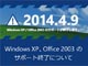 日本マイクロソフト、中小企業向けの「Windows XP 移行対策セミナー」を各地の商工会議所で開催