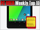 PC USER 週間ベスト10：低価格SIMと新型タブレットで盛り上がる師走（2013年12月16日〜12月22日）