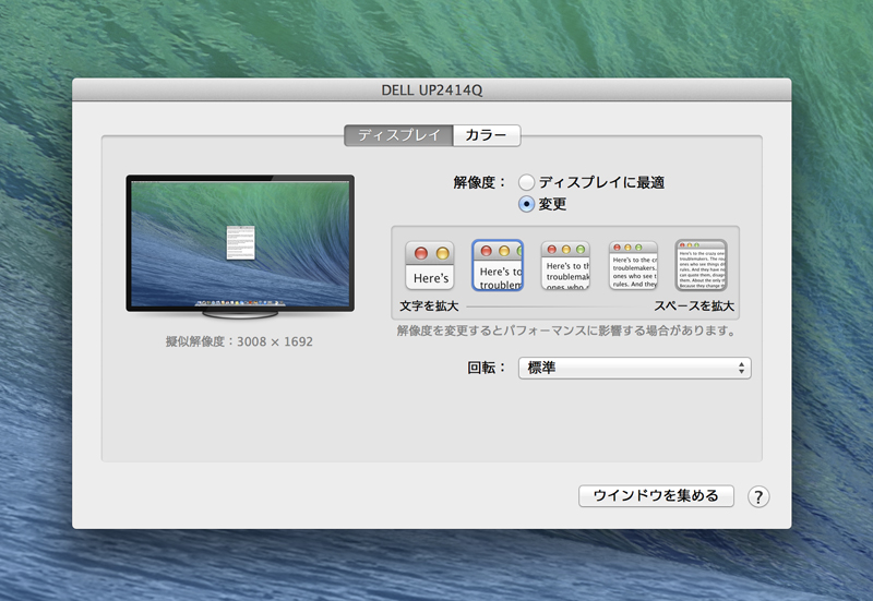 OS X 10.9.3で「4Kディスプレイが快適すぎる」：週末アップルPickUp 