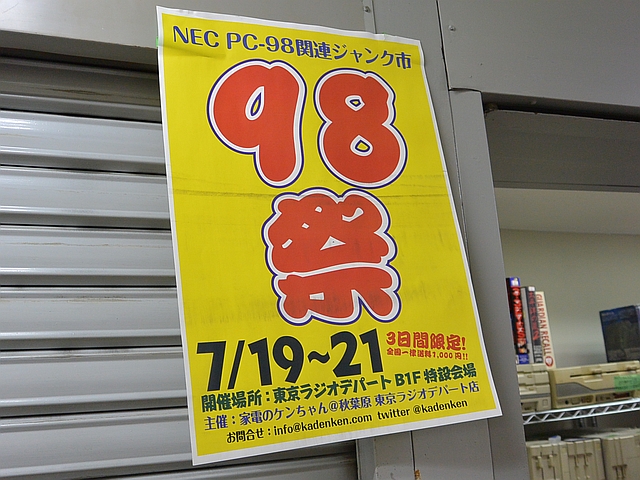 VMにRAにRXにDOが大集合──「98祭り」やっています：おっさんホイホイ再び - ITmedia PC USER