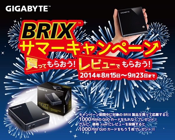 GIGABYTE、「BRIX」購入でQUOカード1000円分がもらえるキャンペーン