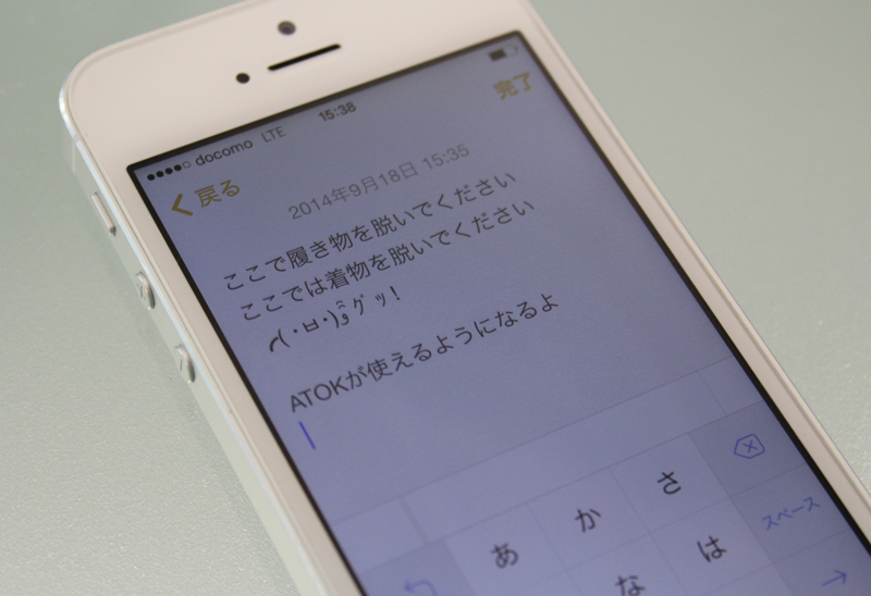 Ios史上 最高の日本語変換を 待望の Atok For Ios を使ってみた 7年越しの夢 Itmedia Pc User