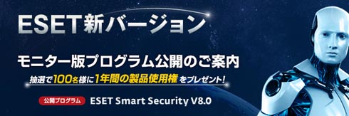 キヤノンits Eset Smart Security 最新版のモニター版提供を開始 11月6日まで Itmedia Pc User