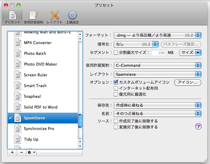 インフィニシス、“Yosemite”にも対応したMac用のディスクイメージ作成ソフト「DropDMG」 - ITmedia PC USER