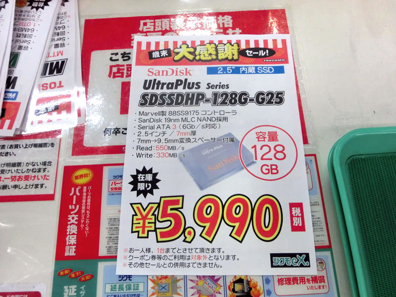 サンディスクの128ギガSSDが6500円！ Razer Bladeが約4万5000円引き！：週末アキバ特価リポート（1/2 ページ